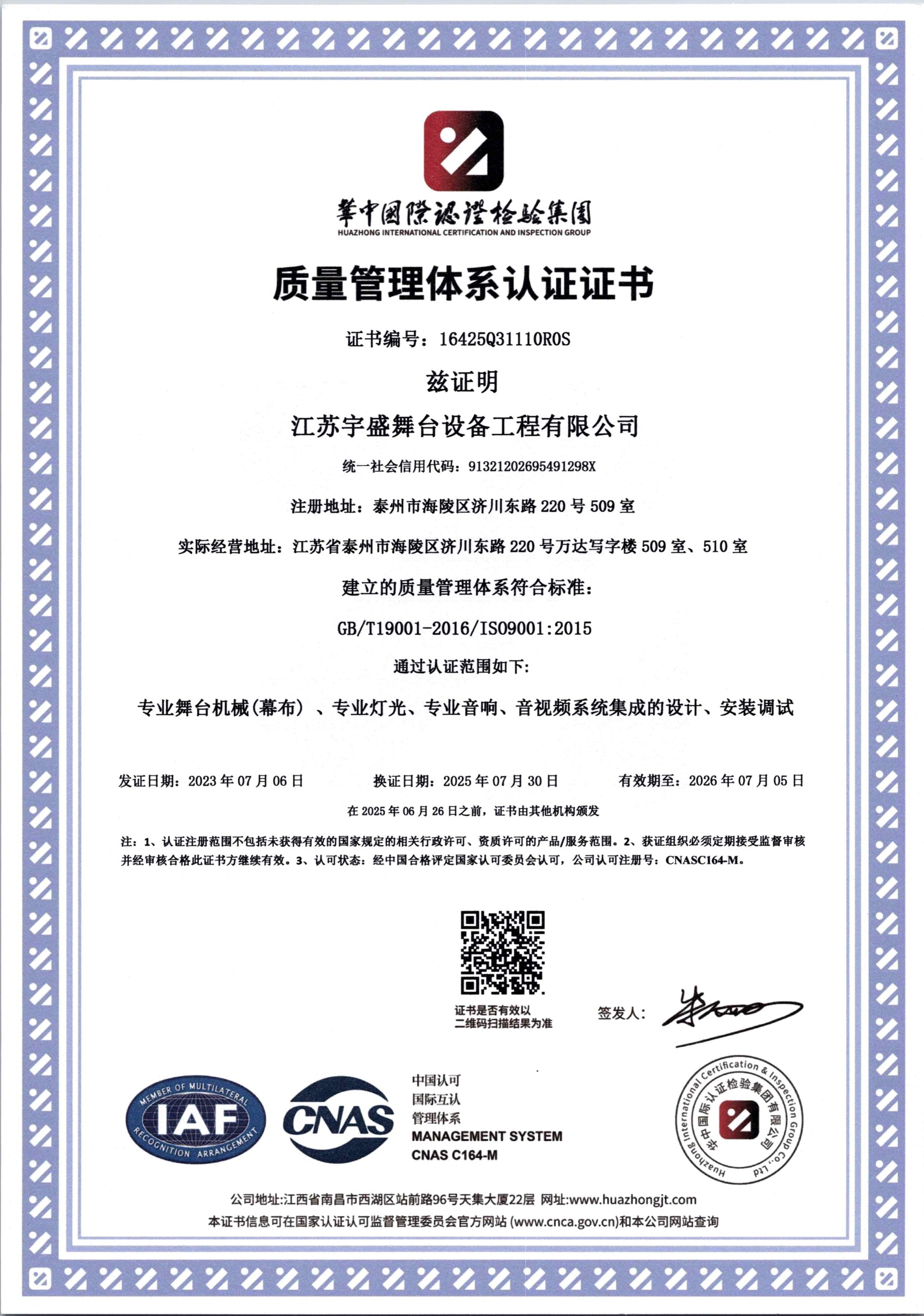 ISO質量管理體系認證證書